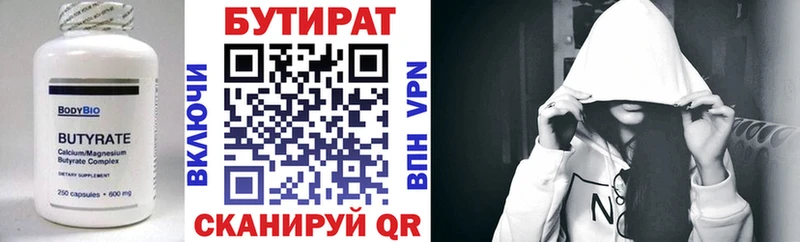БУТИРАТ бутик  Валдай 