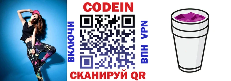 Codein напиток Lean (лин)  Валдай 
